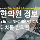 강남경희이경섭한의원 이미지