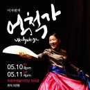 이자람의 억척가 이미지
