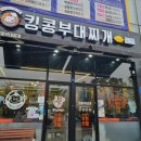 무안 오룡지구 맛집, 칠리킹부대찌개 메뉴 후기 킹콩부대찌개