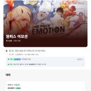 초파샵 | 킨텍스 원피스 이모션 카드 받는 방법 및 전시회 후기