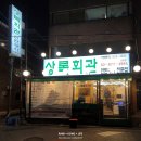 [상록회관연탄구이 신림역점] 맛있는 고기와 함께 구워 먹는 신림역 조개구이
