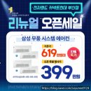 현대전자랜드 | 웨딩가전 고민 끝 전자랜드 현대커넥트 부산점 오픈 세일 찐후기