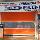 분당셀프세차장 이미지