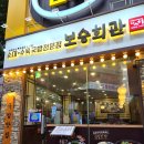 남인천농업협동조합 | 연수동순대국 맛집 보승회관 연수점, 24시간 국밥 제대로인 연수동24시식당