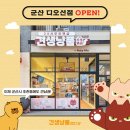 동물사랑애견샵 | [견생냥품] 군산 디오점 정식 오픈! 무인 반려동물용품 펫샵 창업