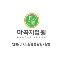 마곡지압안마원 이미지