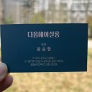 다옴헤어 이미지