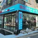 루마썬팅은평대조점 이미지