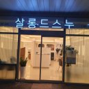 살롱드스누