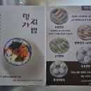 명가손만두김밥 이미지