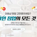 성공적인 창업 준비와 세무 지식 이미지