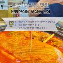 솔샘초등학교 | 원주 무실동 맛집 푸짐한 한식에 반주가 땡길땐 민병선식당 본점