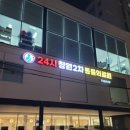 24시 창원2차동물의료원 이미지