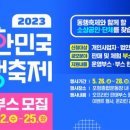 내수경제 활성화를 위한 동행, 포항시 ‘2023 대한민국 동행 축제’ 개최 이미지