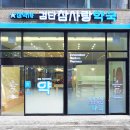 밝은사랑약국 이미지