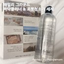 [청소꿀템] 미세먼지 가득 봄에 산뜻한 바닥 만들기 - 패밀리 그라운드 바닥클리너&amp;로봇청소기 세제