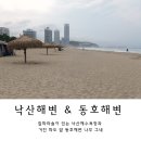 강현면사무소 | 양양 바다 여행 낙산해수욕장 짚파라솔 &amp; 동호해변 나무 그네 (날씨 흐린 날 방문 후기)