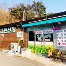 그린산장 이미지