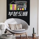 동양 지물포 | [데코월 도배] 경기 동두천시 지행동 송내주공, 현진에버빌 아파트, 빌라 오피스텔 도배 &amp; 장판(바닥재...