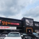 강창구의 찹쌀진순대 평내점 이미지