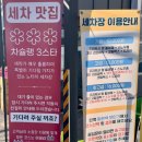 세교세차장 이미지