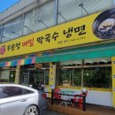 무송정막국수