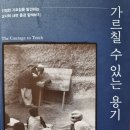 가르칠 수 있는 용기 - 파커 J. 파머 자움 이미지