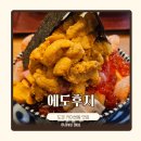 도쿄 카이센동 맛집 에도후지 鮨 江戸富士 오픈런 이쿠라우니 솔직후기