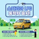 [이벤트연장] 스타리아 LPG통학차가 출시되었어요! SNS 공유하고 선물 받아가세요! 이미지