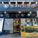 뽀그리회수산 이미지