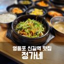 정가네식당 | 영등포 시장 맛집 정가네식당 내돈내산 후기