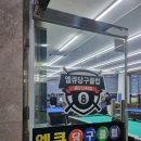 엘큐 당구클럽 이미지