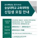 2019 전기(수시)모집 - 숭실대학교 교육대학원 상담교육심리 이미지