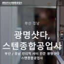 광명공업사 이미지