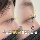 유어린 | 여름철 필수! 속눈썹펌이 필요한 이유 (feat. 안산 유어린)
