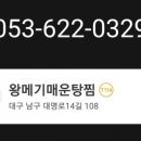 왕메기매운탕식당 이미지