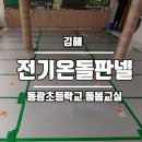 동광전기 이미지