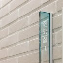 달임한의원 이미지