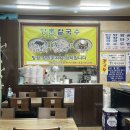 면목동 맛집 향촌칼국수