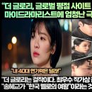 [해외반응]“더 글로리, 글로벌 평점 사이트 로튼토마토, IMDB, 마이드라마리스트에 극찬의 리뷰가 쏟아진다!”“더 글로리는 걸작이다. 이미지