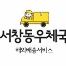 ★★안녕하세요~ 해외배송서비스 EMS 및 선편택배 할인이벤트 안내드려요 :)★★ 이미지