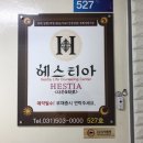 헤스티아Hestia