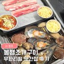 백봉로 | 청주 봉명조개구이 무한리필ㅣ봉명동 맛집 내돈내산 재방문 후기
