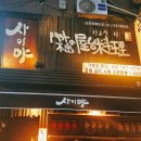 사이야안산 이미지