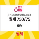 비즈센터공인중개사사무소 | 성성황금시티공인중개사사무소 성성동 지식산업센터 G1비즈캠퍼스 6층 월세 750/75