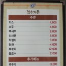 청수가든 이미지