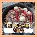 임꺽정 정육점 이미지