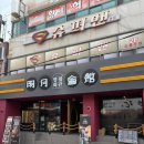 동여수복지회관 | 여수 고깃집 추천! 명월회관 학동점 메뉴·주차 꿀팁 정리