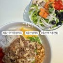 울산 무거동 샐러드 후기좋은 그리너 맛집 인정