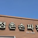 정촌손짜장 이미지